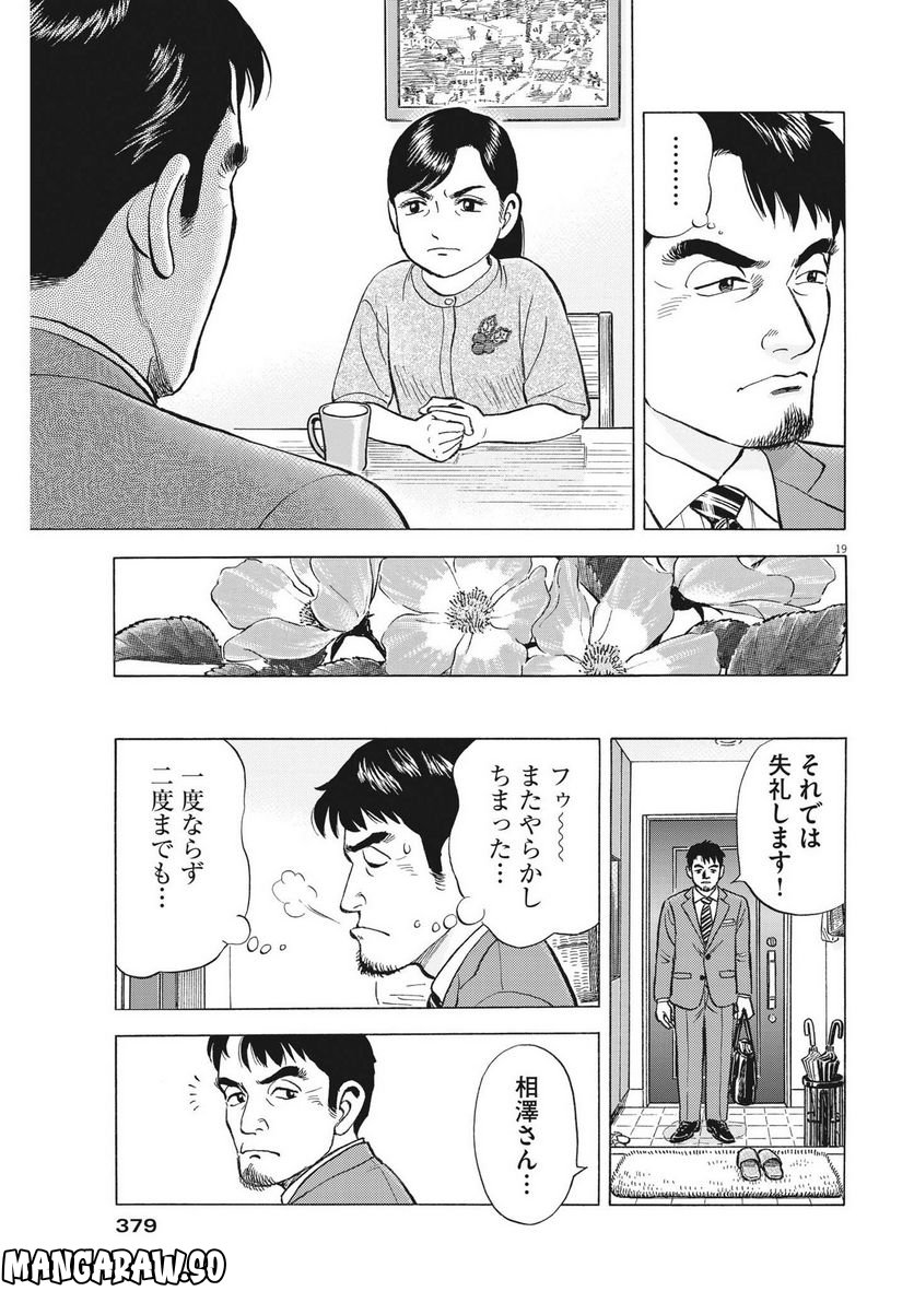 がんばりょんかぁ、マサコちゃん 第9話 - Trang 19