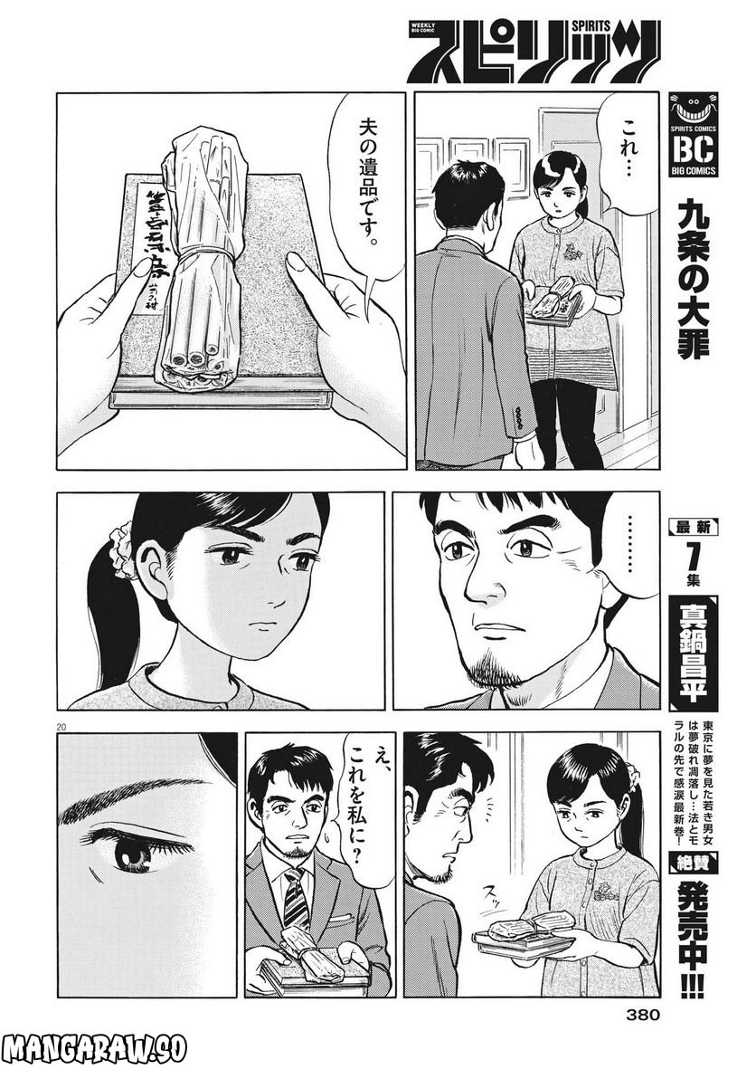 がんばりょんかぁ、マサコちゃん 第9話 - Trang 20