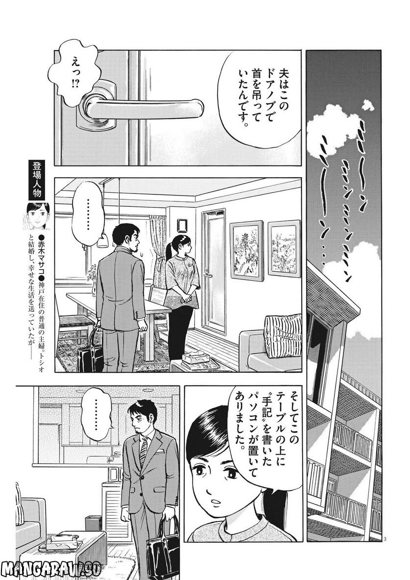 がんばりょんかぁ、マサコちゃん 第9話 - Trang 3