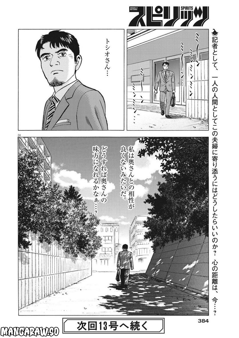 がんばりょんかぁ、マサコちゃん 第9話 - Trang 24