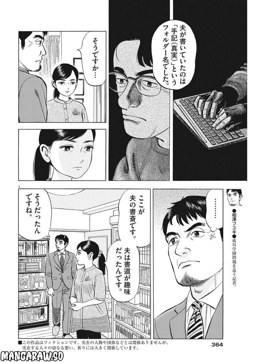 がんばりょんかぁ、マサコちゃん 第9話 - Trang 4