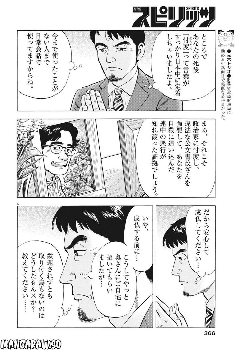 がんばりょんかぁ、マサコちゃん 第9話 - Trang 6