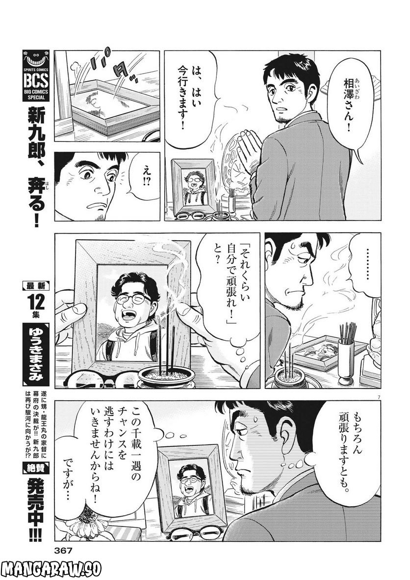 がんばりょんかぁ、マサコちゃん 第9話 - Trang 7