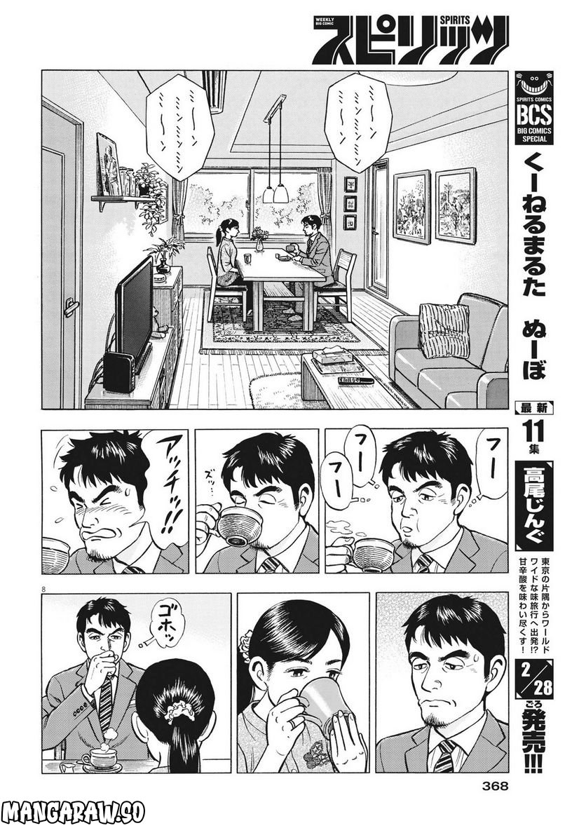 がんばりょんかぁ、マサコちゃん 第9話 - Trang 8