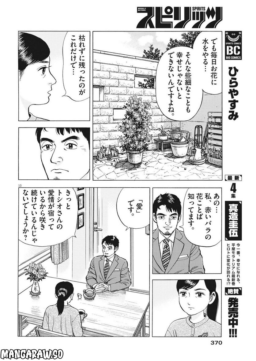 がんばりょんかぁ、マサコちゃん 第9話 - Trang 10