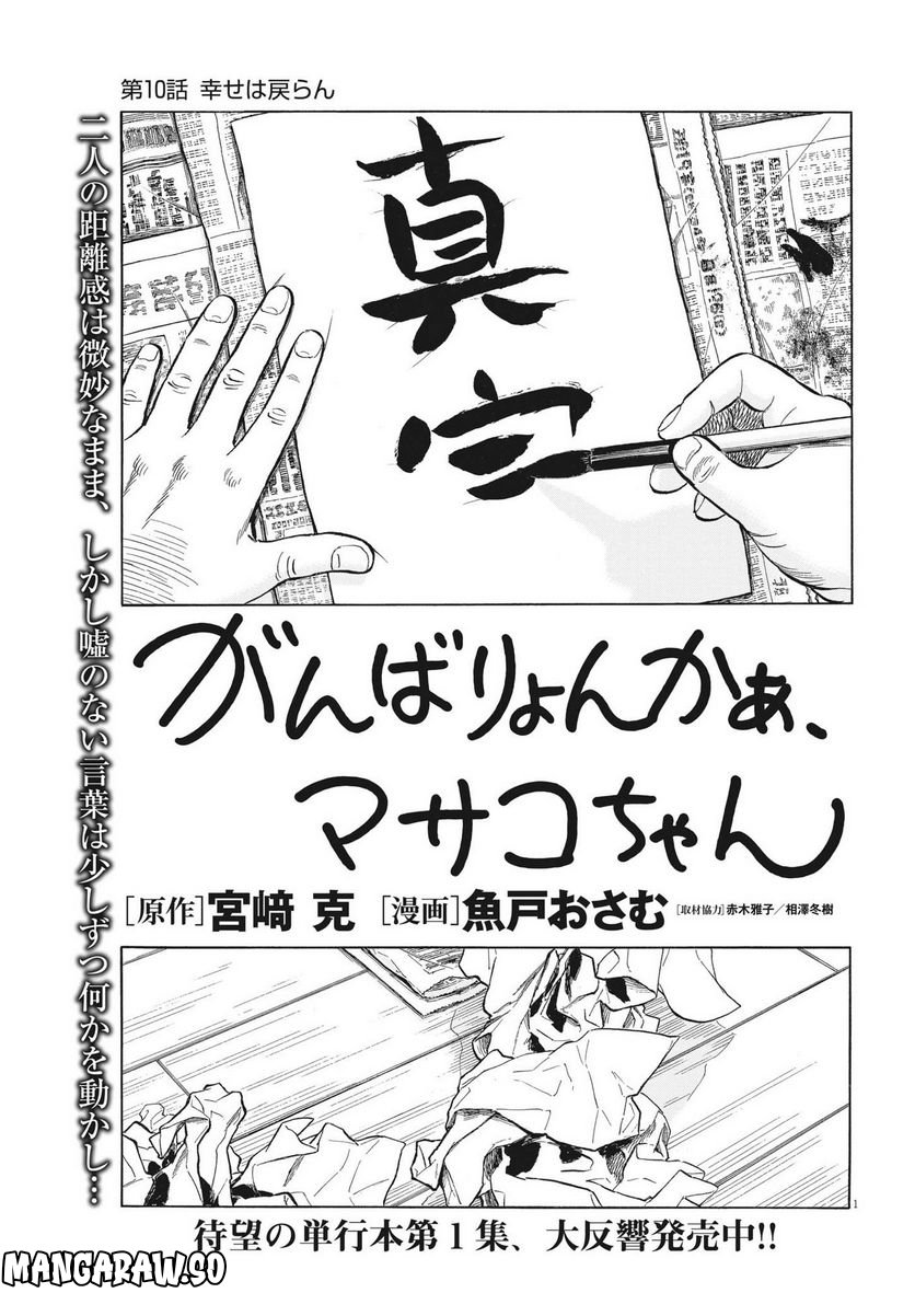 がんばりょんかぁ、マサコちゃん 第10話 - Trang 1