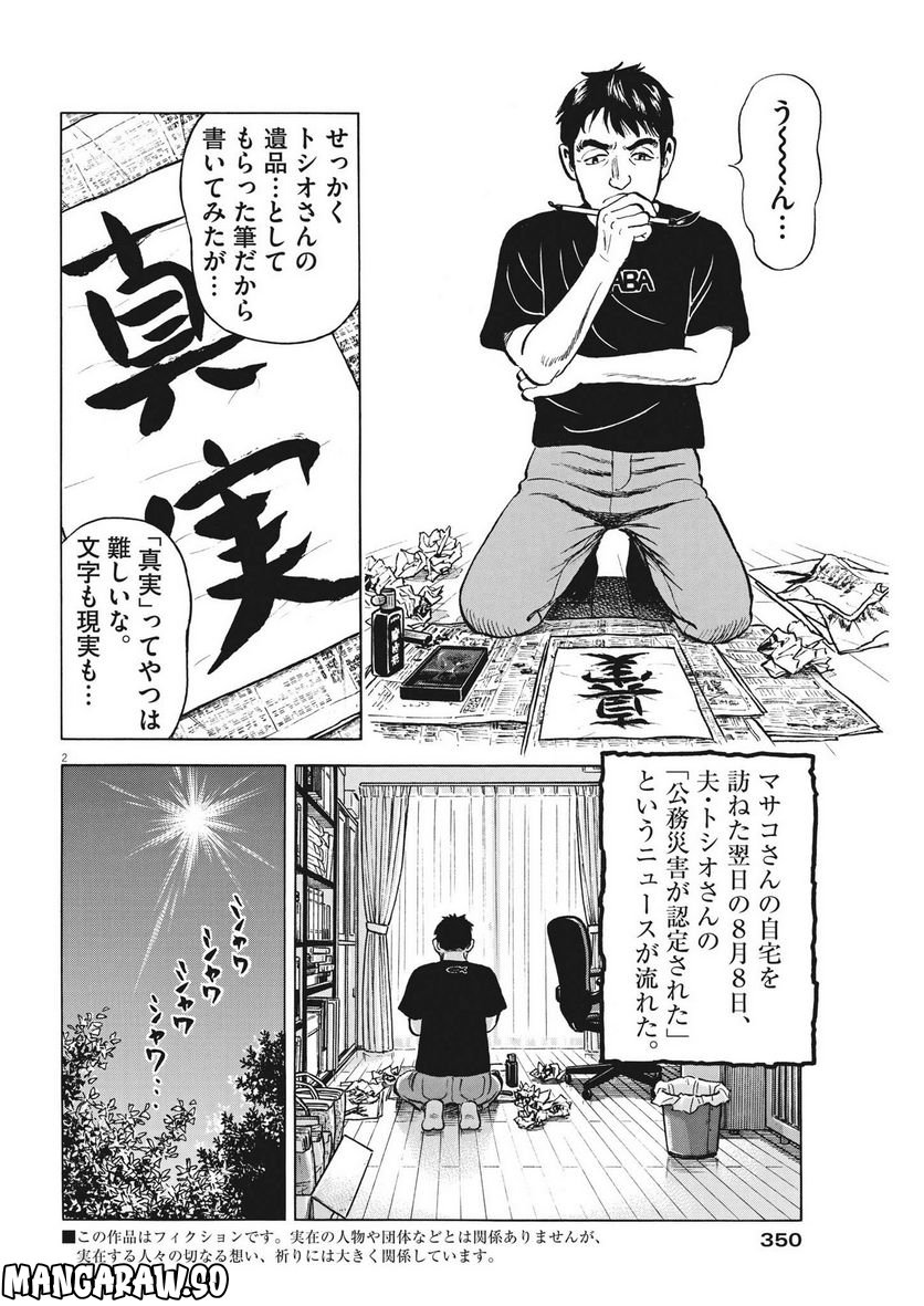 がんばりょんかぁ、マサコちゃん 第10話 - Trang 2