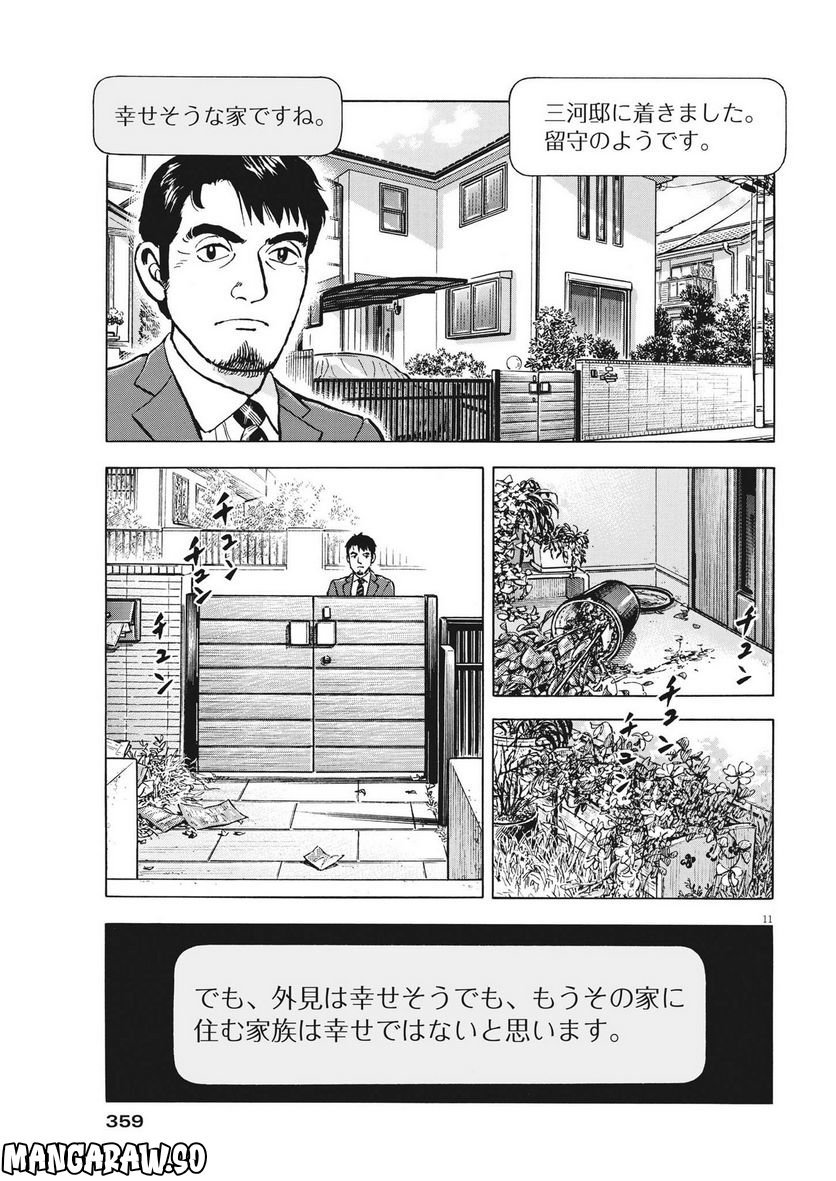 がんばりょんかぁ、マサコちゃん 第10話 - Trang 11