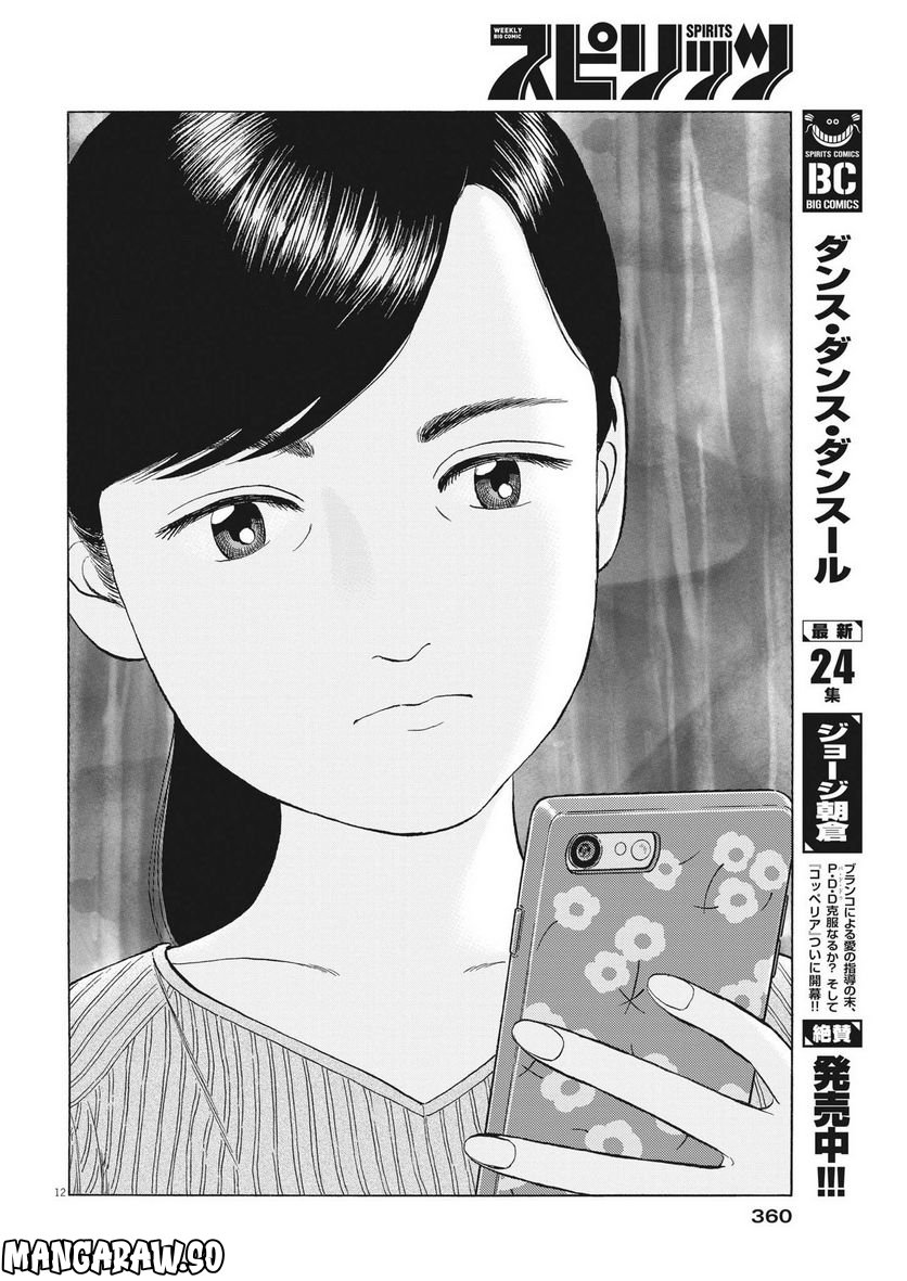 がんばりょんかぁ、マサコちゃん 第10話 - Trang 12