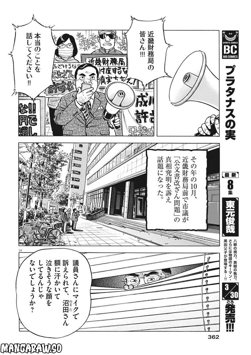 がんばりょんかぁ、マサコちゃん 第10話 - Trang 14