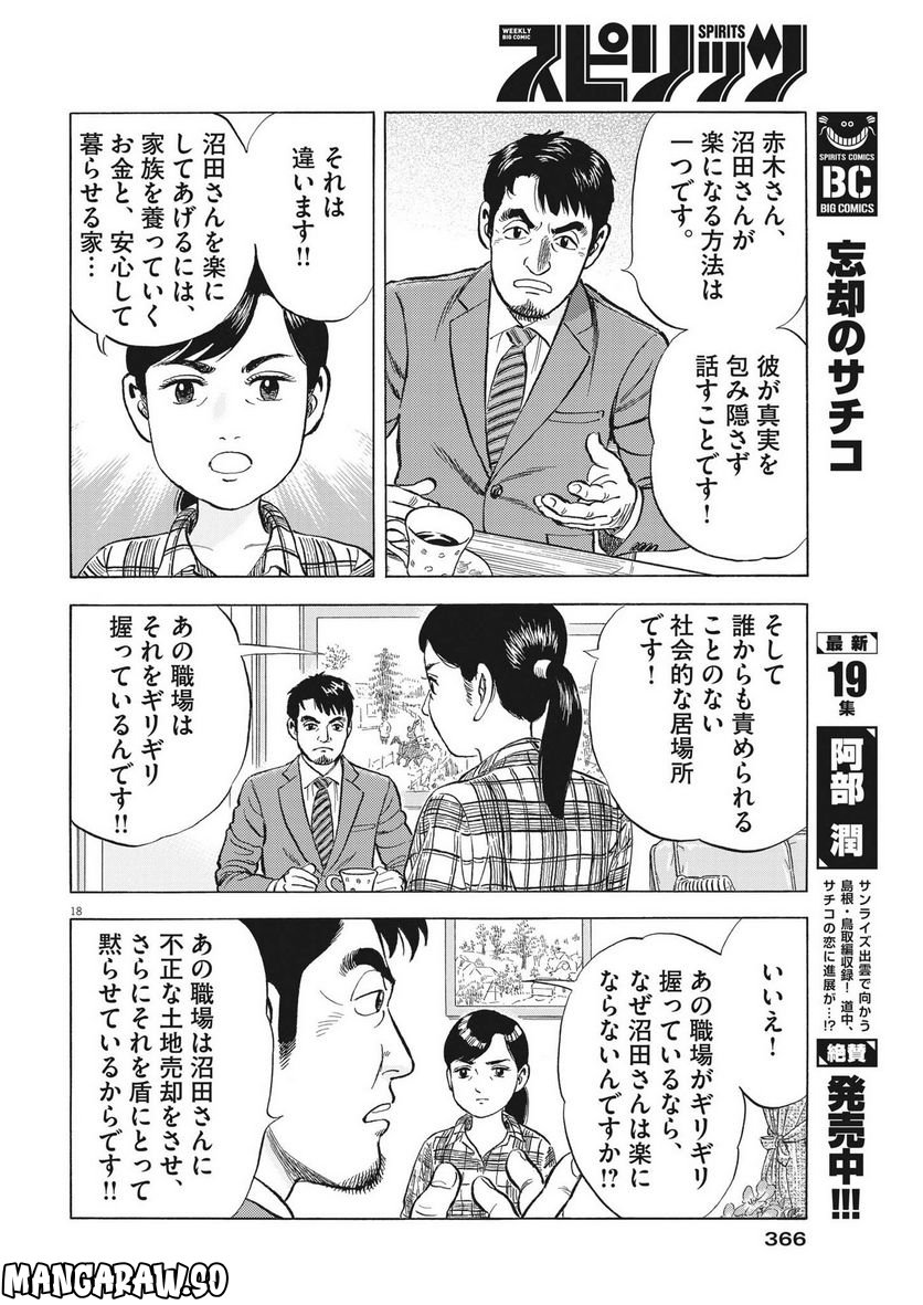 がんばりょんかぁ、マサコちゃん 第10話 - Trang 18