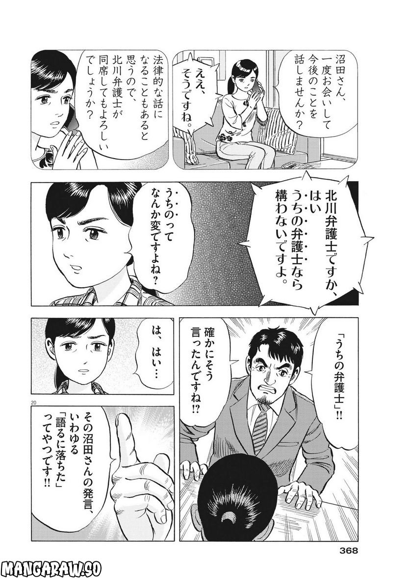 がんばりょんかぁ、マサコちゃん 第10話 - Trang 20