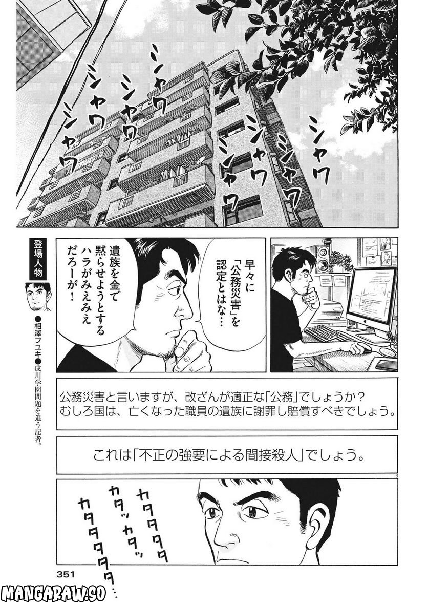 がんばりょんかぁ、マサコちゃん 第10話 - Trang 3