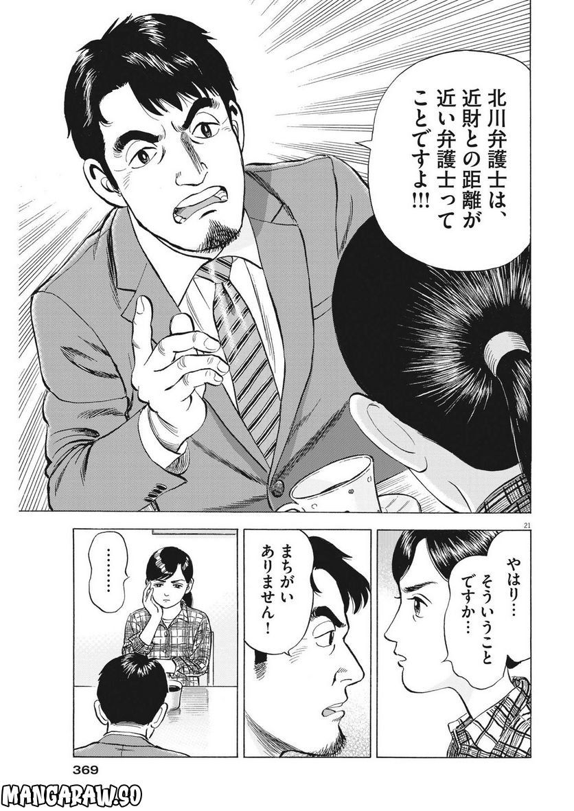 がんばりょんかぁ、マサコちゃん 第10話 - Trang 21