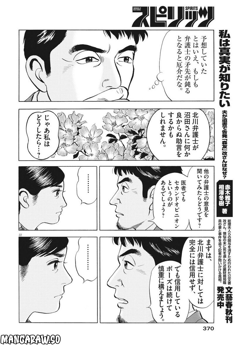 がんばりょんかぁ、マサコちゃん 第10話 - Trang 22