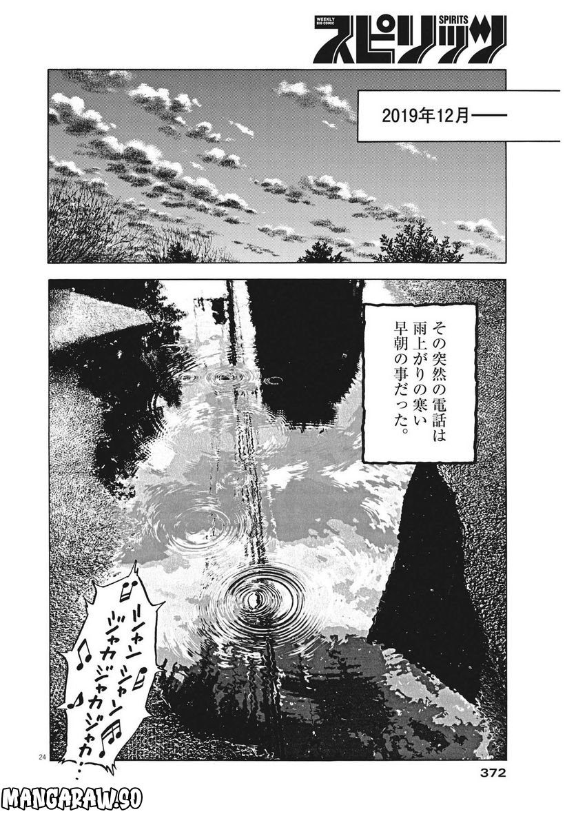 がんばりょんかぁ、マサコちゃん 第10話 - Trang 24