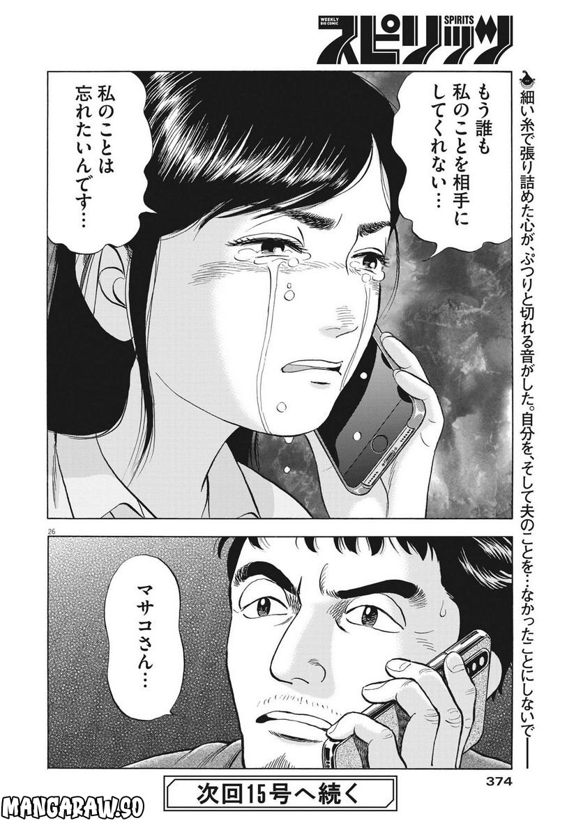 がんばりょんかぁ、マサコちゃん 第10話 - Trang 26