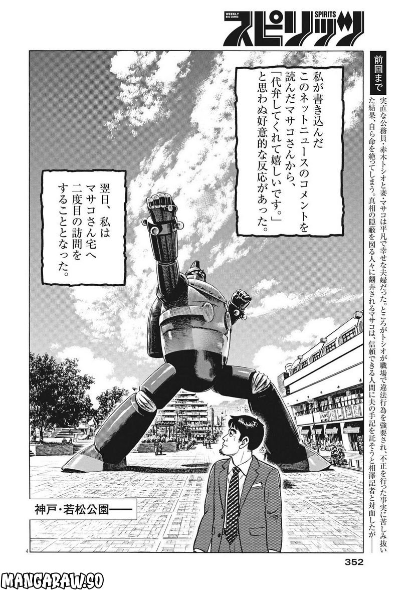 がんばりょんかぁ、マサコちゃん 第10話 - Trang 4