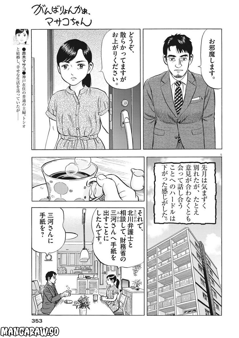 がんばりょんかぁ、マサコちゃん 第10話 - Trang 5