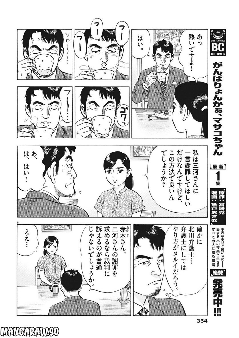 がんばりょんかぁ、マサコちゃん 第10話 - Trang 6