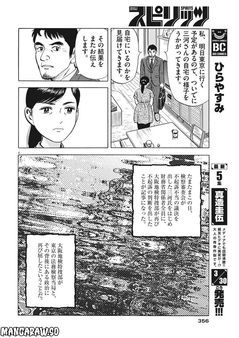 がんばりょんかぁ、マサコちゃん 第10話 - Trang 8