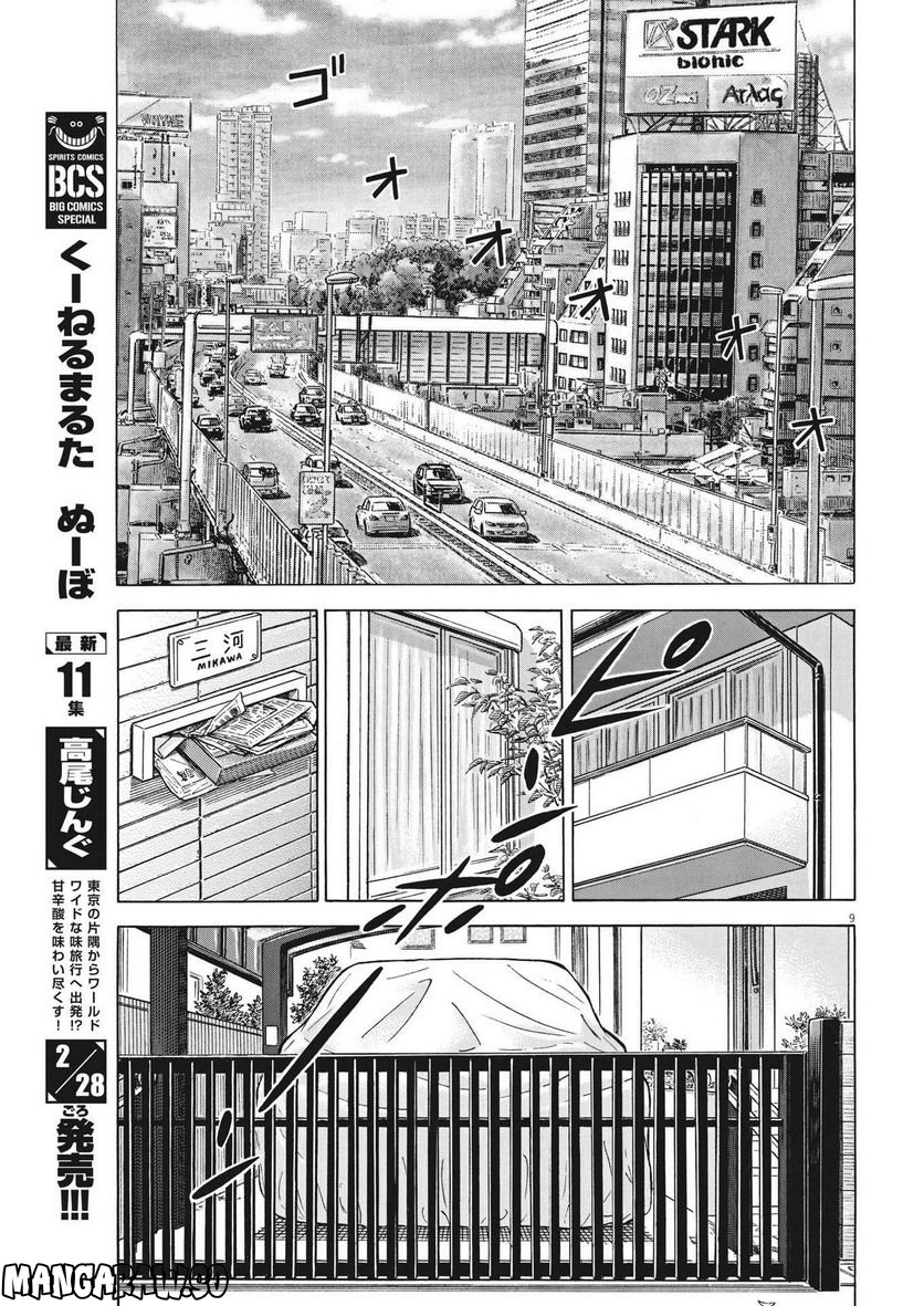 がんばりょんかぁ、マサコちゃん 第10話 - Trang 9