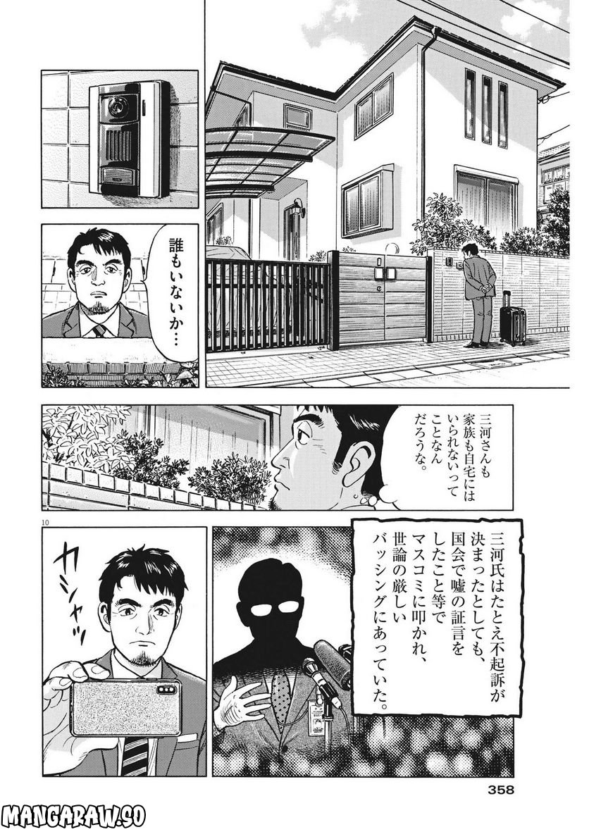 がんばりょんかぁ、マサコちゃん 第10話 - Trang 10