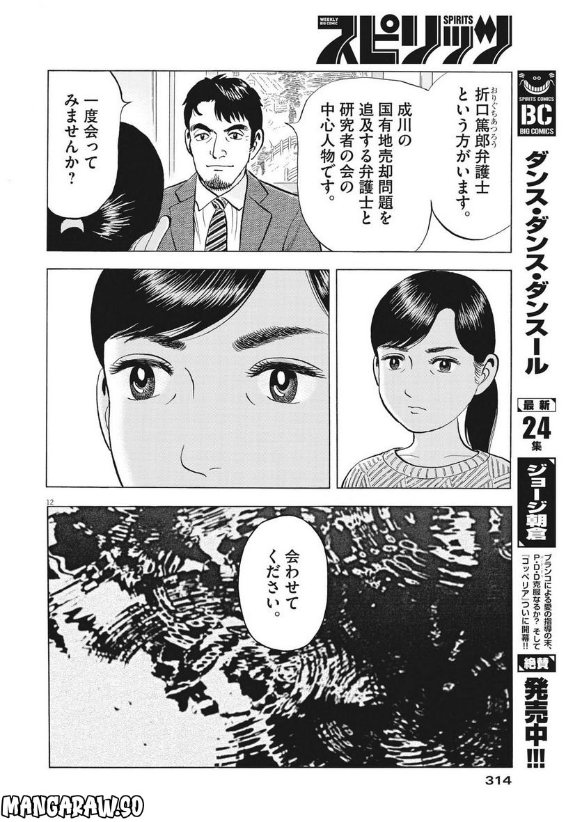 がんばりょんかぁ、マサコちゃん 第11話 - Trang 12