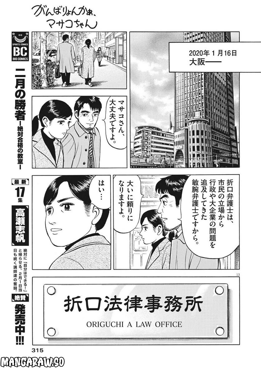 がんばりょんかぁ、マサコちゃん 第11話 - Trang 13