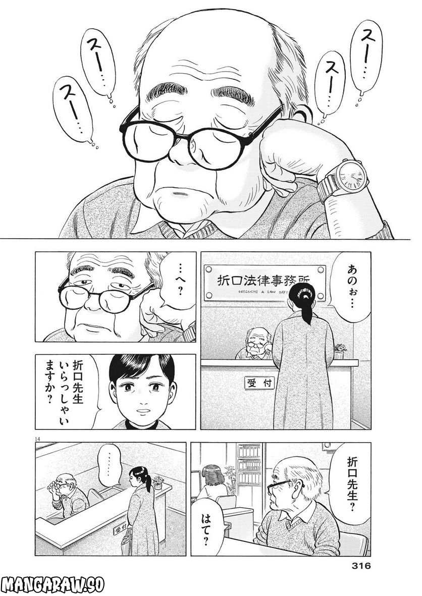 がんばりょんかぁ、マサコちゃん 第11話 - Trang 14
