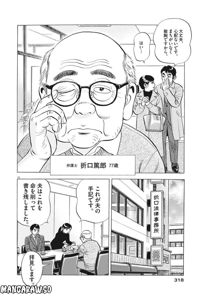 がんばりょんかぁ、マサコちゃん 第11話 - Trang 16