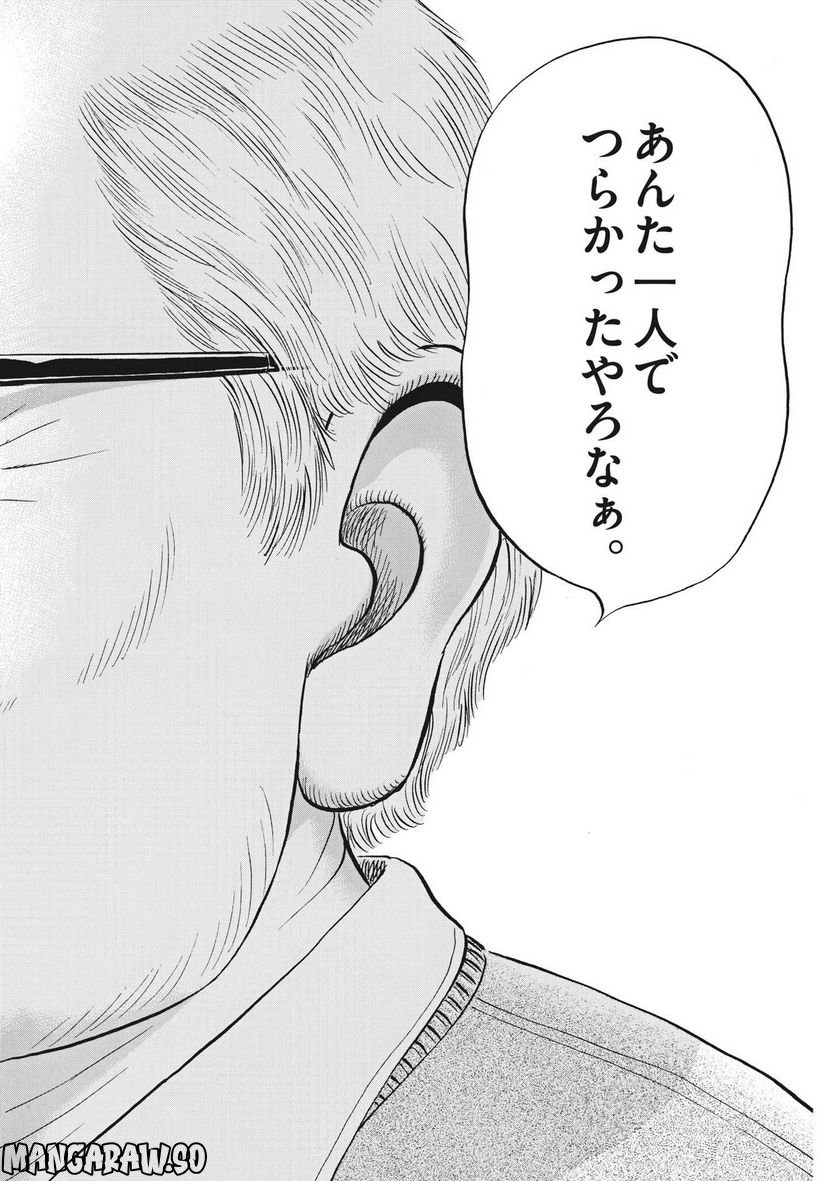 がんばりょんかぁ、マサコちゃん 第11話 - Trang 18