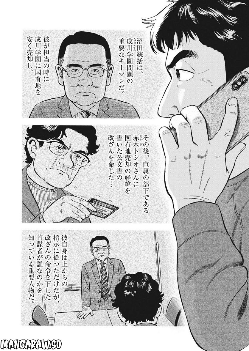 がんばりょんかぁ、マサコちゃん 第11話 - Trang 3