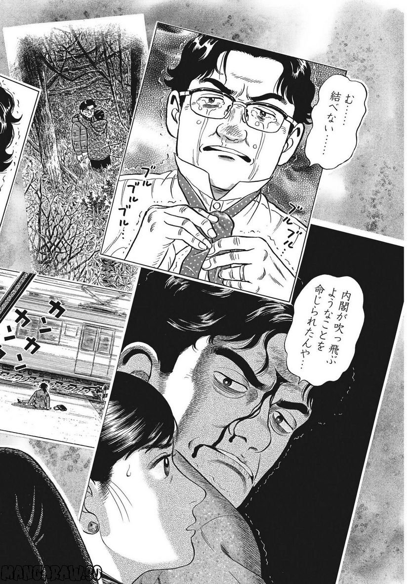 がんばりょんかぁ、マサコちゃん 第11話 - Trang 22