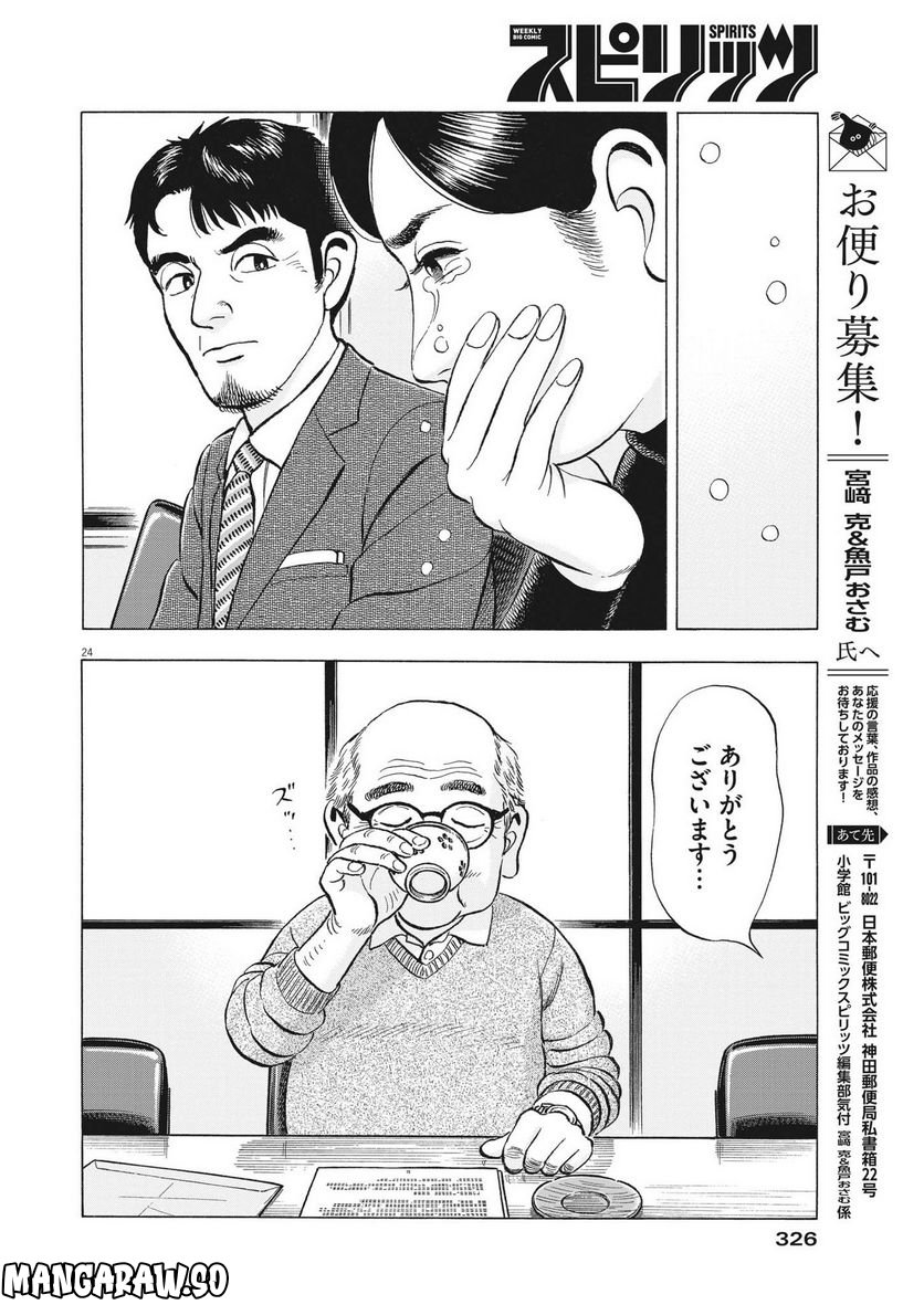 がんばりょんかぁ、マサコちゃん 第11話 - Trang 24