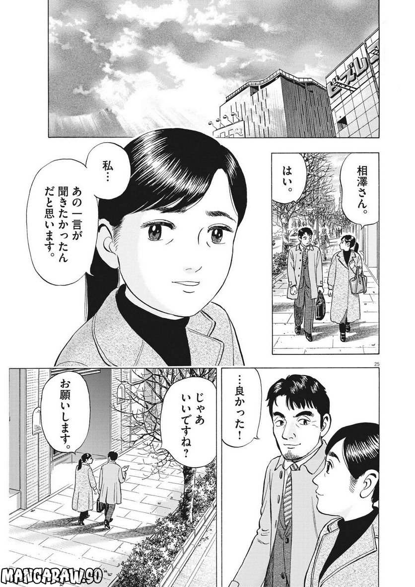 がんばりょんかぁ、マサコちゃん 第11話 - Trang 25