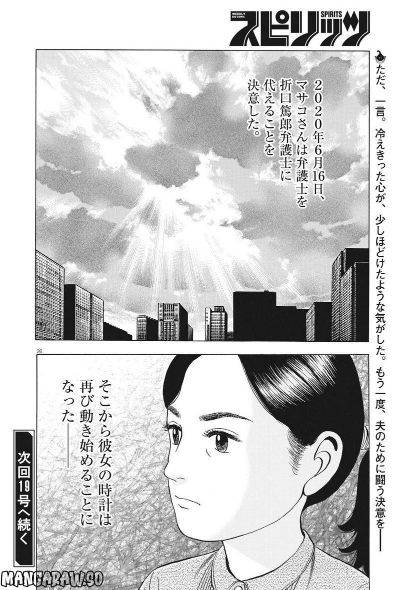がんばりょんかぁ、マサコちゃん 第11話 - Trang 26