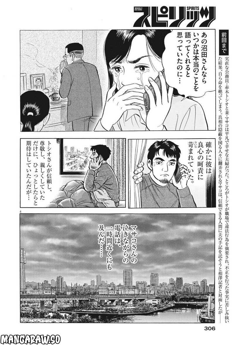 がんばりょんかぁ、マサコちゃん 第11話 - Trang 4