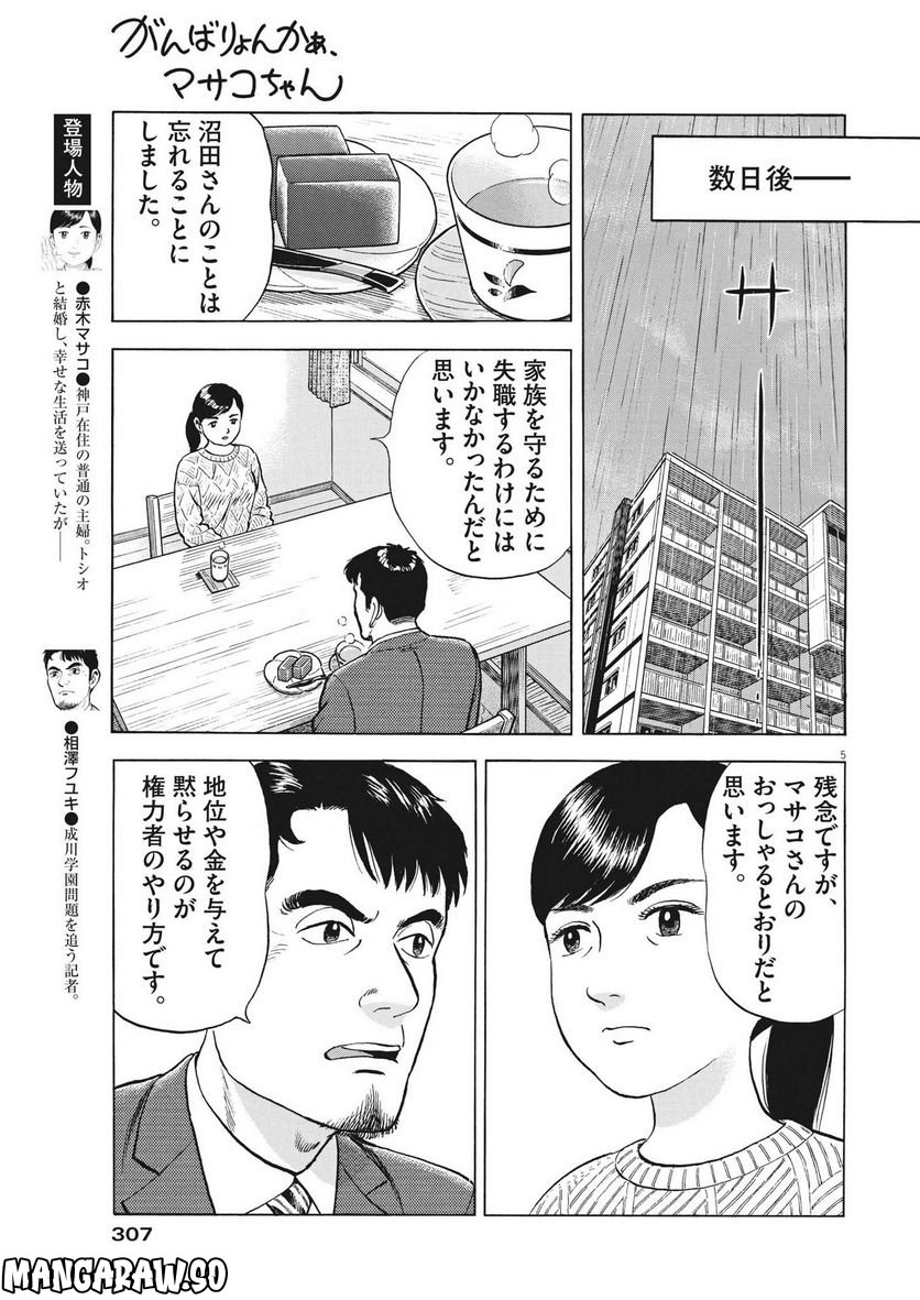 がんばりょんかぁ、マサコちゃん 第11話 - Trang 5
