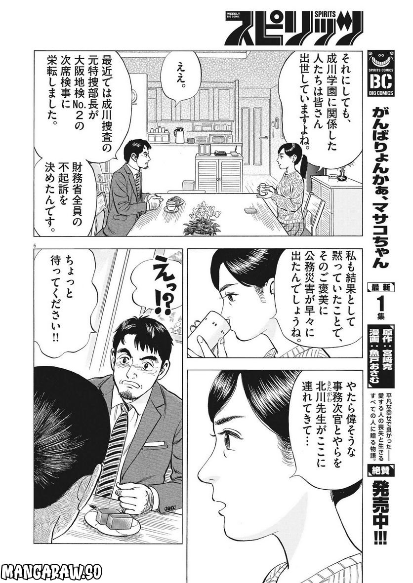 がんばりょんかぁ、マサコちゃん 第11話 - Trang 6