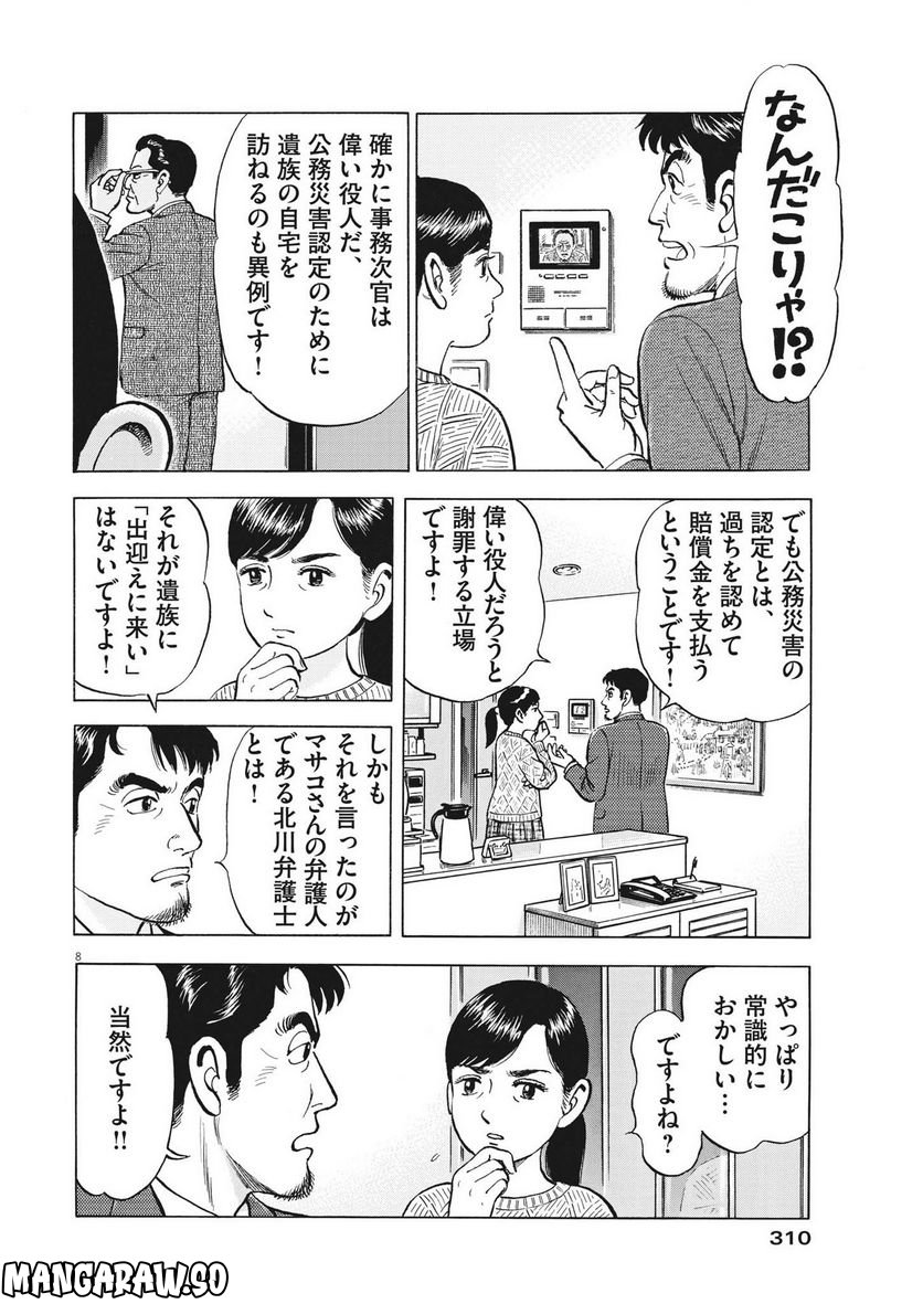 がんばりょんかぁ、マサコちゃん 第11話 - Trang 8