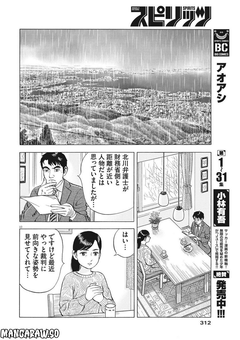 がんばりょんかぁ、マサコちゃん 第11話 - Trang 10