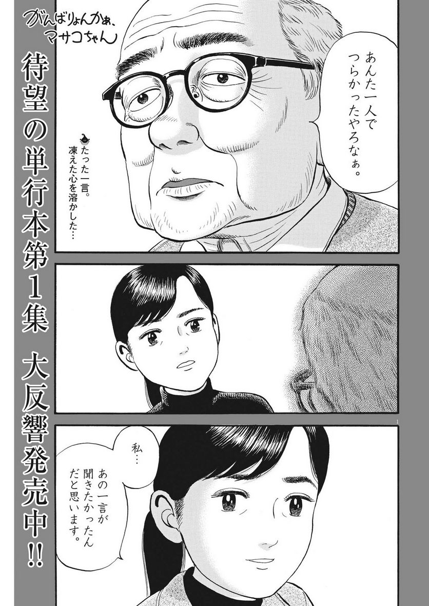 がんばりょんかぁ、マサコちゃん 第12話 - Trang 1