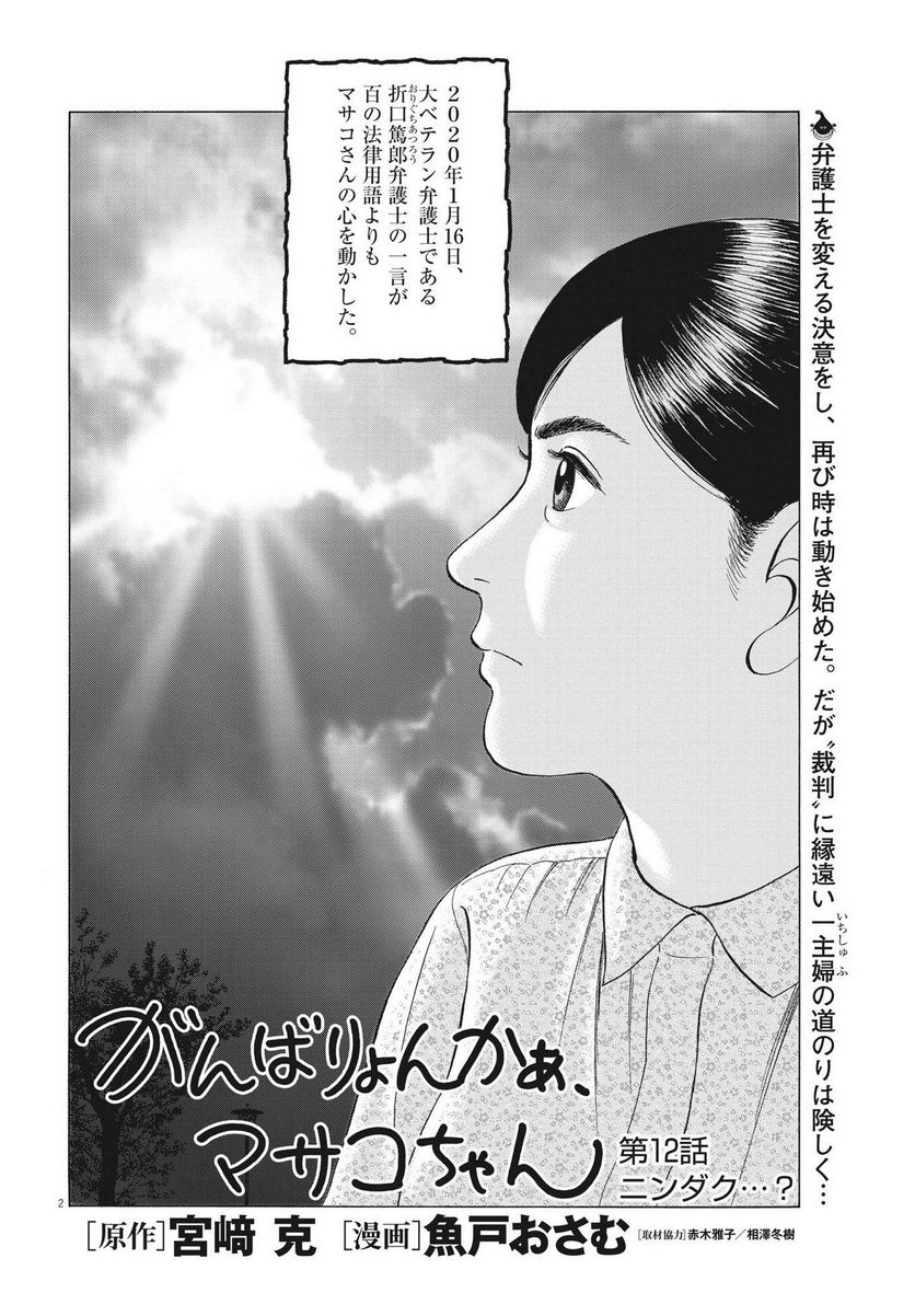 がんばりょんかぁ、マサコちゃん 第12話 - Trang 2
