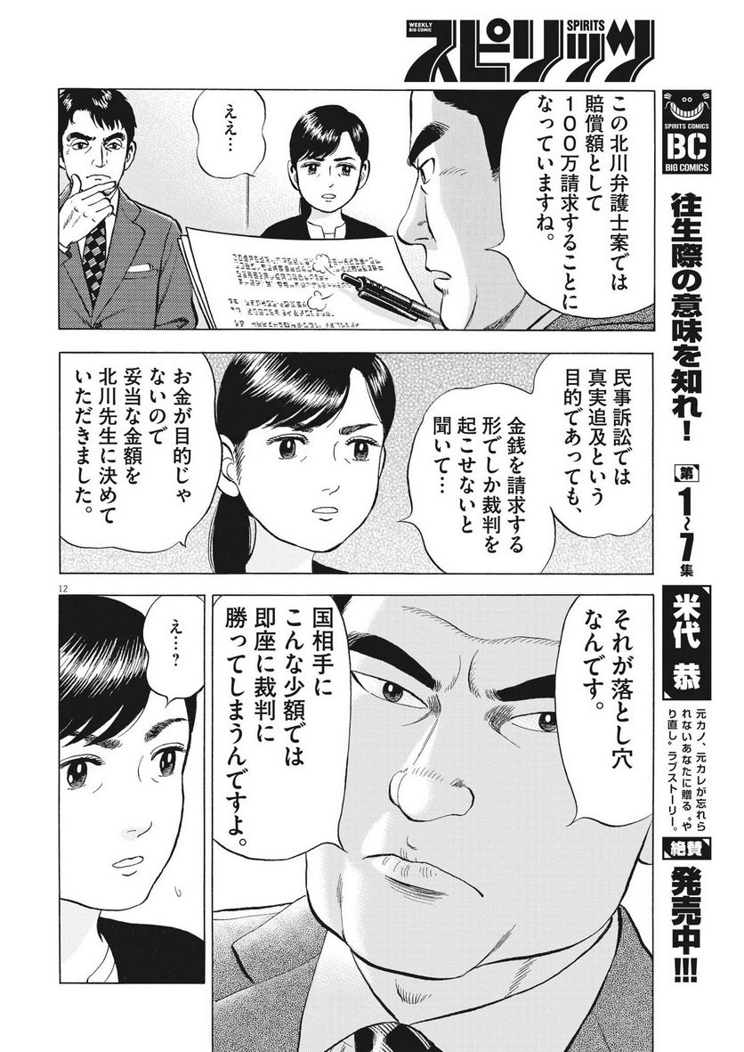 がんばりょんかぁ、マサコちゃん 第12話 - Trang 12