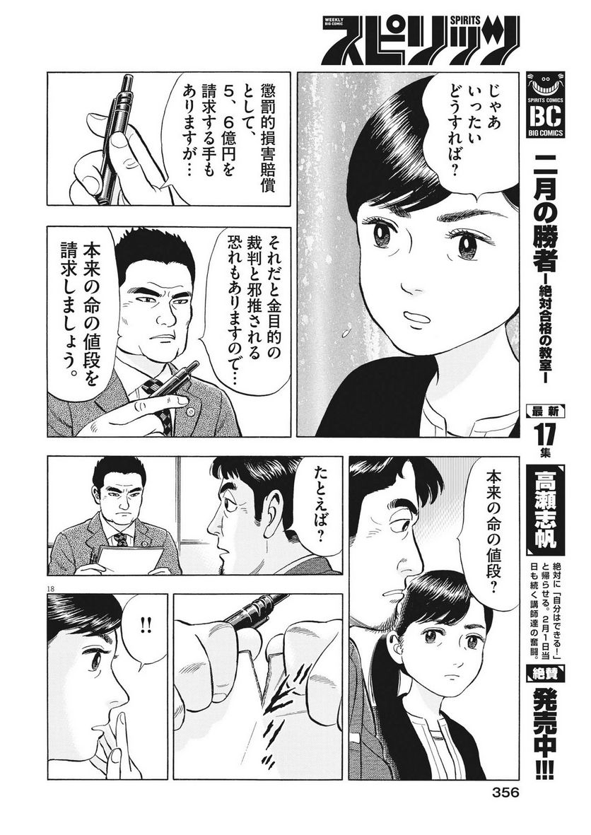 がんばりょんかぁ、マサコちゃん 第12話 - Trang 18