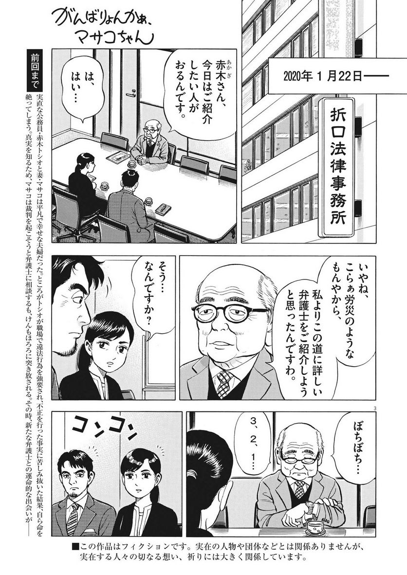 がんばりょんかぁ、マサコちゃん 第12話 - Trang 3