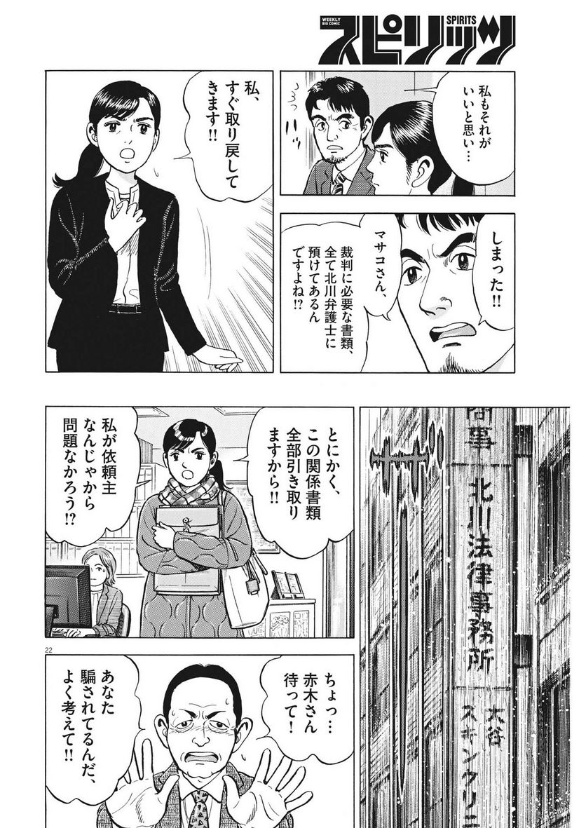 がんばりょんかぁ、マサコちゃん 第12話 - Trang 22