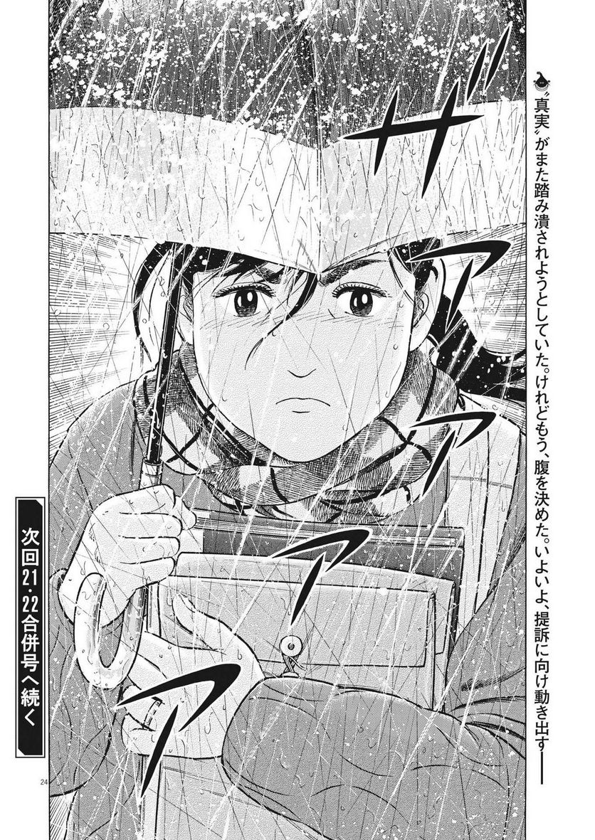 がんばりょんかぁ、マサコちゃん 第12話 - Trang 24