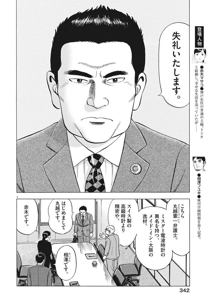 がんばりょんかぁ、マサコちゃん 第12話 - Trang 4